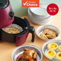 ราคา หม้อทอดไร้น้ํามัน ทรงกลม สี่เหลี่ยม ชามอะลูมิเนียมฟอยล์ทิ้ง เตาอบ บาร์บีคิว จานดีบุกฟอยล์ทิ้ง (40019635264)