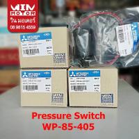 ราคา อะไหล่ปั๊มน้ำ Mitsubishi (มิตซูบิชิ) เพรสเชอร์สวิทช์ แรงดันปั๊มน้ำ pressure switch สำหรับปั๊มกลม แท้ WP-155-505, EP-155- (7113239023)