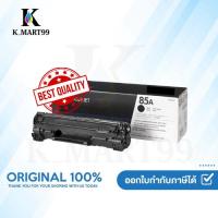 ราคา หมึกพิมพ์เลเซอร์ 85A สีดำ Black LaserJet Toner Cartridge (CE285A) (40751550817)