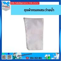 ราคา ถุงผ้ากรองสระว่ายน้ำ (23227204617)
