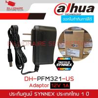 ราคา DAHUA DH-PFM321-US อแดปเตอร์สำหรับกล้องวงจรปิด 12V 1A BY BILLIONAIRE SECURETECH (26705142175)