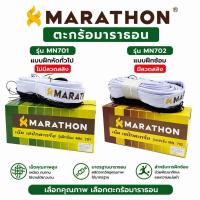 ราคา Marathon เน็ตเซปักตะกร้อ รุ่น MN701 รุ่นฝึกซ้อม ไม่มีลวดสลิง /รุ่น MN.702 เน็ตตะกร้อรุ่นแข่งขันทั่วไป มีลวดสลิง (29794847442)