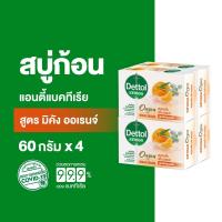 ราคา Dettol เดทตอล สบู่เดทตอล สบู่อาบน้ํา สูตรมิคัง ออเรนจ์ 60 กรัมX4 (16478510742)