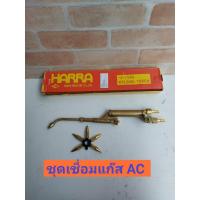 ราคา HARA หัวเชื่อมแก๊ส ชุดเชื่อมแก๊ส AC (3275793021)