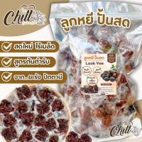 ราคา ลูกหยีปั้นสด ขนาด 500g. สูตรต้นตำรับ ไม่มีเมล็ด สูตรดั้งเดิมยะรัง ปัตตานี ลูกหยีกวน วัตถุดิบสดใหม่ (24809616499)