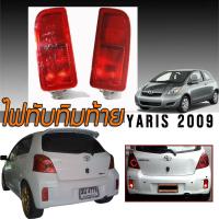ราคา ไฟเบรค ไฟทับทิมท้ายในกันชนหลังรถยนต์ ไฟในกันชน สำหรับใส่ YARIS 2009 2010 2011 2012 2013 รุ่น RS (สีแดง) (2413845022)