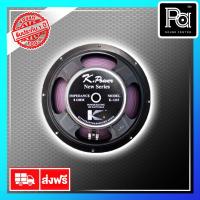 ราคา KPOWER K 1265 ดอกลำโพง 12 นิ้ว PA SOUND CENTER พีเอ ซาวด์ เซนเตอร์ K.POWER K1265 (6266179293)