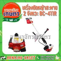 ราคา เครื่องตัดหญ้า สะพาย 2 จังหวะ KANTO รุ่น BC 411R/G (5671798131)