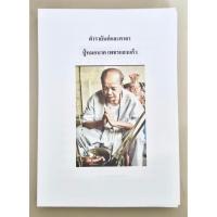 ราคา ตำราปู่หมอนาค เพรชเเสงเเก้ว (49152968892)
