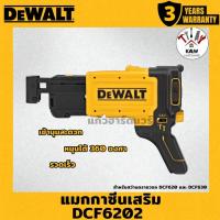 ราคา DEWALT แมกกาซีนเสริม รุ่น DCF6202 สำหรับสว่านไขควง DCF620 และ DCF630 พร้อมส่ง (41765330819)