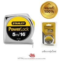 ราคา Stanley Flooring Tools Direct Stanley Powerlock Tape Measure 5m ตลับเมตร Powerlock 5เมตร (3557468468)