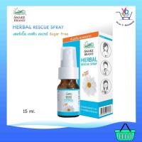 ราคา Snake Brand Herbal Rescue Spray เฮอร์เบิ้ล เรสคิว สเปรย์ ตรางู 15ml (23817003707)