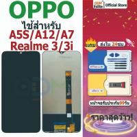 ราคา จอ OPPO A5S/A12/A7/Realme 3/3i LCD Display + หน้าจอใช้ สำหรับ OPPO จอชุด จอพร้อมทัชสกรีน มอบกาวและเครื่องมือ (41361428078)