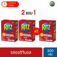 ราคา [แพ็คx3] Ritz Cracker ริทซ์แครกเกอร์ 300กรัม (20174352381)