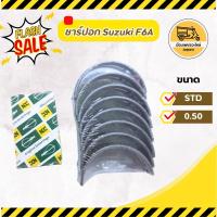 ราคา ชาร์ปก้าน ชาร์ปอก ซูซูกิ Suzuki F6A (ชุด) (16900088393)