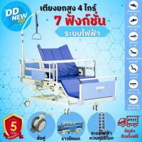 ราคา เตียงพยาบาลไฟฟ้า เตียงผู้ป่วยไฟฟ้า ปรับยกสูง-ต่ำได้ ปรับตะแคงสุดปลายเท้าได้ ราวปีกนก (DD994) (16391404294)