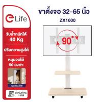 ราคา Elife ขาตั้งทีวี Tv32-65นิ้ว หมุนจอได้ 90 องศา ขาแขวนทีวี แขวนจอ LED, LCD, Plasma สีดำ สีขาว ขาตั้งจอ (23864444670)