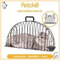 ราคา Petcho กรงอาบน้ำแมว กรงล้างแมว Large Size ที่อาบน้ำแมว กรงเป่าขน กรงอบน้ำสัตว์เลี้ยง กรงไดร์ขน กรงใส่ผมเป่าขนแมว (10230735602)