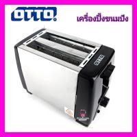 ราคา OTTO เครื่องปิ้งขนมปัง 2 แผ่น รุ่น TT-131A (11377424995)