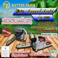 ราคา เลื่อยยนต์ arto เลื่อยโซ่ รุ่น 5800 // 6000 รหัสCS7500E 11.5 นิ้ว 0.56hp สีเทาดำ เลื่อยตัดไม้ เหมาะสำหรับงานหนักต่อเนื่อ (29641256288)