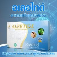 ราคา อเลอร์ไทด์ บำรุงสมอง (23789486258)