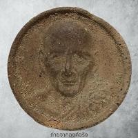 ราคา หลวงพ่อเต๋ คงทอง วัดสามง่าม อ.ดอนตูม จ.นครปฐม ปี 2511 (26054174762)