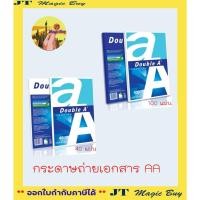 ราคา กระดาษถ่ายเอกสาร A4 80 แกรม Double A แพ็ค 40 แผ่น และ 100 แผ่น (20348139092)