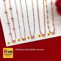 ราคา สร้อยคอนาก สร้อยคอสำหรับเด็ก สร้อยคอเด็ก ความยาว 15.5 นิ้ว ถึง 16 นิ้ว สร้อยนาก สร้อยไมครอน สร้อยคอแฟชั่น (9260626377)