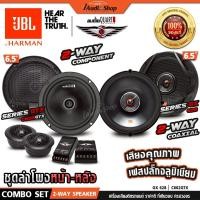ราคา JBLแท้ AUDIO QUART ลำโพงแยกชิ้น ลำโพงแกนร่วม 6.5นิ้ว 2ทาง เสียงไฮเอนด์ GX628 AQ-C602 iaudioshop (50902203865)