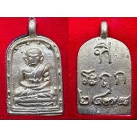 ราคา เก็บก่อนแพง (พิมพ์ใหญ่)เหรียญหล่อหลวงพ่อไปล่ วัดกำแพง จอบรุ่น๔ เนื้อทองเหลือง พิมพ์ใหญ่ แท้รับประกันตลอดชีพ (24817709961)