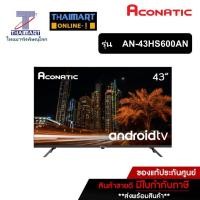 ราคา ACONATIC ทีวี LED Android TV Full HD 43 นิ้ว รุ่น AN-43HS600AN | ไทยมาร์ท THAIMART (16292213604)