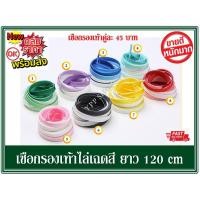 ราคา เชือกรองเท้าไล่เฉดสี สินค้าส่งจากประเทศไทย สินค้าพร้อมส่ง (7178150293)