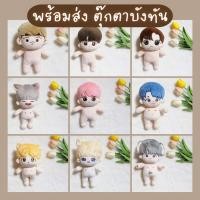 ราคา MC พร้อมส่ง ตุ๊กตาBTS บังทัน 15/20cm (12643654284)