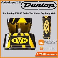 ราคา Jim Dunlop EVH95 Eddie Van Halen Cry Baby Wah (4774244994)