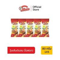 ราคา วุ้นเส้นต้นสน (ไม่ฟอกสี) ขนาด 80 กรัม X 5 Pine Brand Mung Bean Vermicelli (Unbleached) (24510639026)