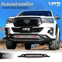 ราคา LWN4x4 กันชนหน้าออฟโรด REVO 2015-2024 รุ่นX-BAR กันชนเหล็กดำ รีโว่ กันชน Off Road กันชนหน้าเหล็ก Revo 2015-2024 (27003695037)