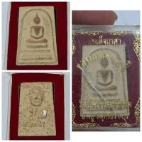 ราคา พระสมเด็จเกศา หลวงพ่อโม รุ่น 80 ปี วัดแสงธรรมบุราราม จ.สมุทรปราการ เนื้อผงผสมเกศา ฝังแผ่นโลหะจาร และกล่องเดิมจากวัด ร (41706248146)