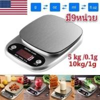 ราคา เครื่องชั่งดิจิตอล 9 หน่วยชั่ง ตาชั่ง เครื่องชั่ง 10 kg. 5 Kg. Stainless แท้ แถมถ่าน (14012565889)