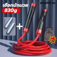 ราคา เชือกกระโดดถ่วงน้ำหนัก เชือกกระโดด pvc ANGTOP เชือกกระโดดนักมวย เชือกกระโดดมวย เชือกนักมวย (25584405403)