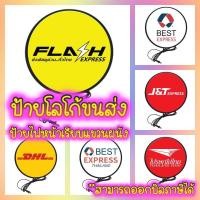 ราคา ป้ายขนส่ง ป้ายไฟโลโก้ขนส่ง ต่างๆ Flash express J&T EMS Best ป้ายไฟหน้าเรียบแขวนผนัง ตกแต่งร้าน เส้นผ่านศูนย์กลาง 30 ซม. (14188118358)