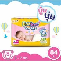 ราคา BabyLove Easy Tape ผ้าอ้อมแบบเทป size S 84 ชิ้น (7762405737)