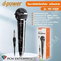 ราคา d-power MIC ไมค์โครโฟน เเบบมีสาย / Microphone DP ขั้ว 6.35 mm. สายยาว 3 เมตร ใช้ได้กับลำโพงทุกรุ่น (27834436932)