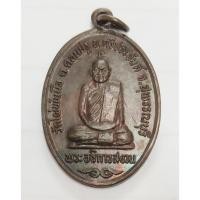 ราคา เหรียญรุ่นแรก หลวงพ่อสงวน วัดไผ่พันมือ จ.สุพรรณบุรี (52756305580)