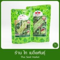 ราคา ถั่วฝักยาว ลำน้ำพอง 2 เมล็ดพันธุ์ถั่วฝักยาว ตรา ศรแดง บรรจุ 500/100 กรัม (ล๊อตใหม่บรรจุใส่ถุง) (9066760377)