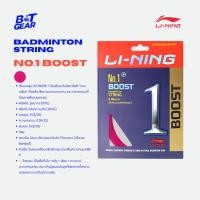 ราคา LI-NING เอ็นแบดมินตัน 0.66 mm รุ่น No.1 Boost (56257773703)