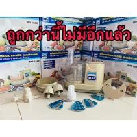 ราคา เครื่องเตรียมอาหาร บดหั่นสับซอย MARA MR-1268 ของแท้แน่นอนขายมากว่า14ปี (9886352508)