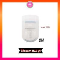ราคา ที่ดัดขนตา muji มูจิ ดัดขนตางอนสวย พกพาง่าย น้ำหนักเบา (ของแท้) (47455830001)