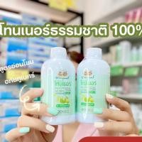 ราคา โปรสุดปัง แพ็คคู่สุดคุ้ม อภัยภูเบศร์ โทนเนอร์สมุนไพร Toner Herbal 200ml (6657199030)