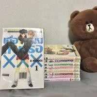 ราคา เมื่อผมกับเธอXXX 1-8 จบ พร้อมเล่มภาคพิเศษ (ขายยกชุด) (11810355872)