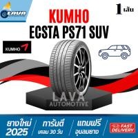 ราคา KUMHO PS71 SUV 1เส้น ปี25 ขอบ17-19 235/65R17 235/55R18 215/50R18 265/60R18 235/55R19 285/45R19 คัมโฮ 215 50 R18 ยางคัมโฮ (23590580779)